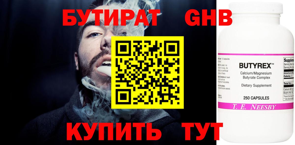 БУТИРАТ бутик  Вход с VPN  Крымск 