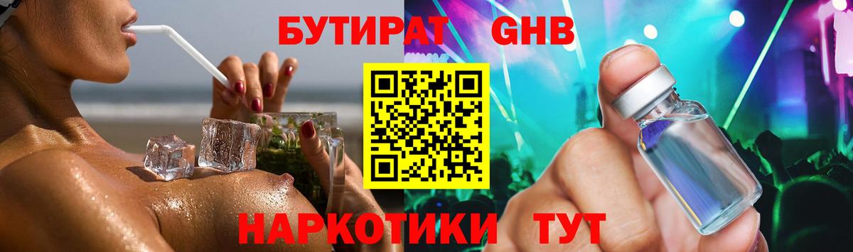 Бутират BDO Крымск