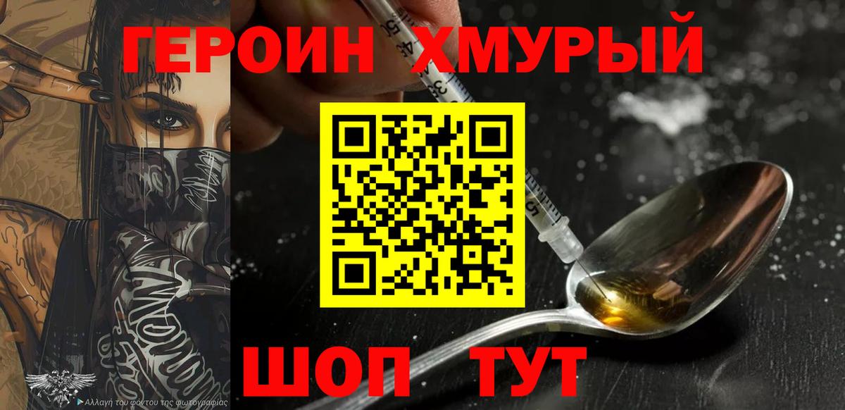 Героин афганец  Вход с VPN  Крымск 