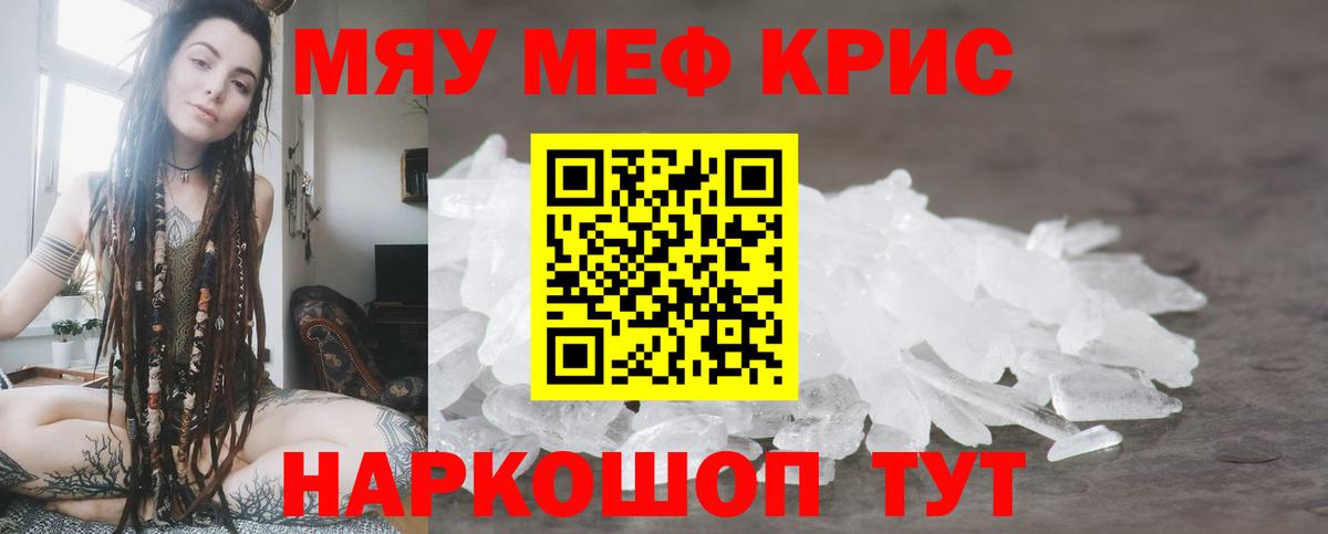 Крымск  Мефедрон VHQ  МЕФ  Вход с VPN 