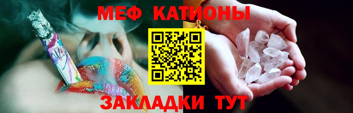 Меф Крымск