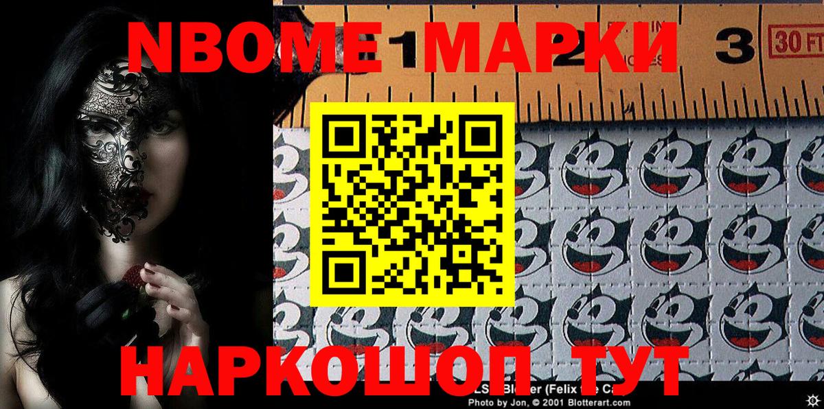 Марки NBOMe 1,5мг  Марки NBOMe 1,5мг  Вход с VPN  Крымск 
