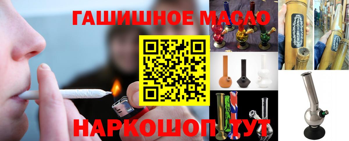 ТГК гашишное масло Крымск